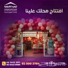 افتتاح محلات   حرقنا الاسعار