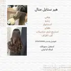 أرتست شعر اسعار رمزيه للتواصل 055459860 الموقع الدار البيضاء