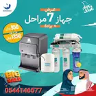 فلتر 7 مراحل حق البيت
