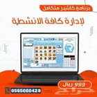 برنامج كاشير ب999ريال