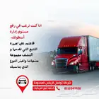 عندك شاحنات في جازان  تواصل تعطيك تتابع كل مركبة بكل لحظة