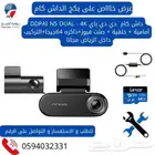 داش كام DDPAI N5 Dual كاميرا امامية وخلفية بدقة 4