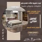 عروض غرف نوم حديثة اسعار منافسة
