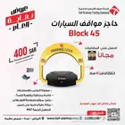 حاجز ومصد لحل ازمه المواقف