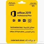 مفاتيح تنشيط اوفيس 2019 و 2016 للويندوز