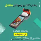 اجهزة كاشير نقطة بيع pos متنقلة محمولة مع برنامج محاسبي