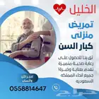 توفير ممرضه لكبار السن