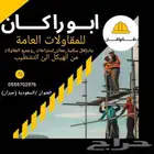 مقاولات عامة وجميع انوع التشطيبات
