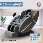 كرسي مساج كهربائي بضمان سنتين