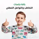 جلسات تخاطب ونطق