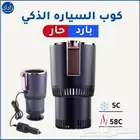 كوب السياره الذكي