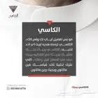 الكاسي لتفصيل الثياب الرجالية