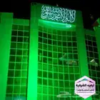 تجهيزات اليوم الوطني