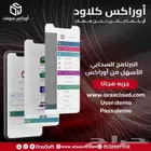 برنامج مبيعات سحابي