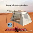 خيمة رحلات محمولة