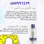 منتج ممتاز لتكثيف الشعر وتنعيمه
