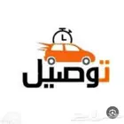 توصيل داخل الدمام موظفات او مشاوير
