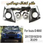 طقم كشاف ايسوزو ديماكس مع القاعدة
