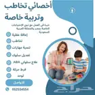 اخصائي تخاطب