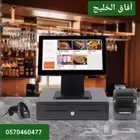 جهاز وبرنامج كاشير للمطاعم والكافي والبوفية