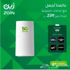 زين ZAIN 5G