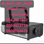 افتتاح ومناسبات وحفلات