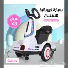 مفاجأة خصم 150 ريال على 3 حبات سيارة الكهربائية بمحرك