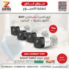 4كاميرات 8MP هيكفجن مع التركيب