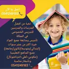 افضل معلمات ومعلمين خصوصي الدرعية