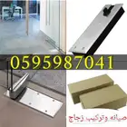 معلم صيانه ابواب زجاج تركيب شورات