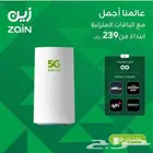 أقوى عروض الإنترنت المنزلى 5G باقه إنترنت لا محدود وراوتر5G