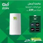 عروض الإنترنت المنزلى 5G من زين باقه الإنترنت لا محدود 5G