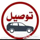 توصيل موظفين العزيزية السلي