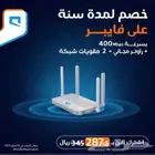 خدمة الفايبر والالياف البصرية المنزلية