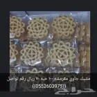 مكه المكرمه الرصيفة