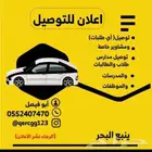 توصيل مدارس ينبع البحر