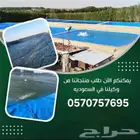 بلاستيك_احواض_وبرك_زراعية بلاستيك_بيوت_محمية