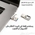 فلاش2تيرا. ب نظام تشغلGoogle قوقل الجديد