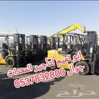 ابو تميم لتأجير الرافعات الشوكية والتلسكوبية والكرينات