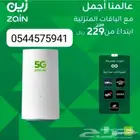شبكه نت مفتووح راوتر زين ZAIN 5G
