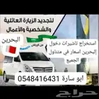 تمديد الزيارت من الرياض البحرين
