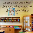 تصميم مشاريع جامعيه وبحوث علميه وعروض تقديميه