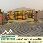 تفصيل خيام بيوت شعر مجالس استضافه مظلات وسواتر الرياض