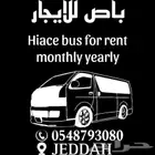 باص للايجار