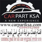 فحملت سيراميك لكزس LS430 LS460 LX570 ES350 RX350 وسيارات