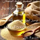 زيت السمسم من المزرعه