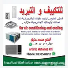 الصيانة مكيفات سبلت