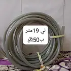 خرطوم ماء (لي)