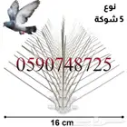 طارد الحمام غطاء المكيف شوك شبك حمام شبك بقلاوة شفاط مروحة