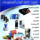 مطبعة استكرات اختام طباعة بطاقات اكواب تيشرت سيفتي يوم تأسيس